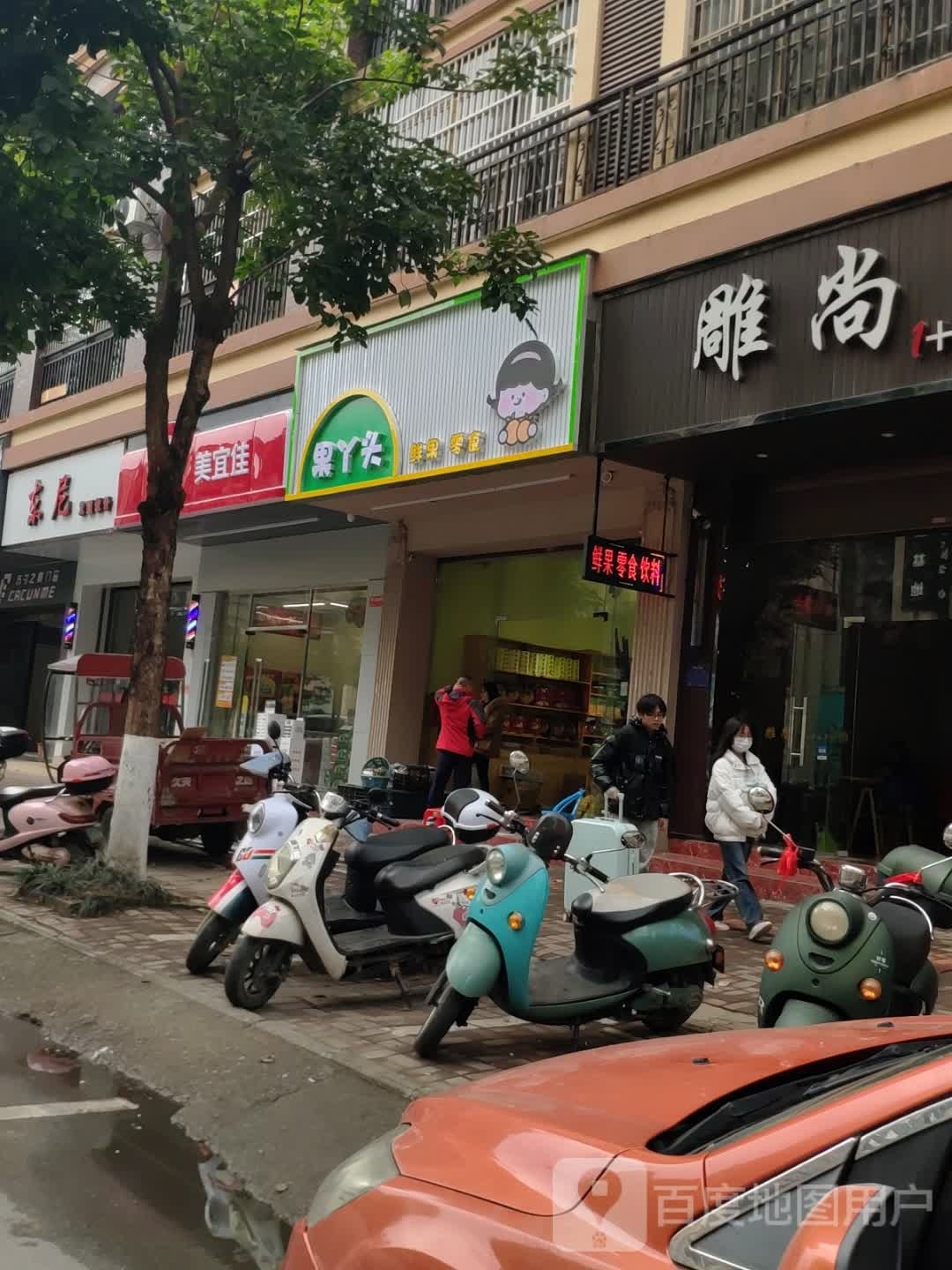 果丫头鲜果零食