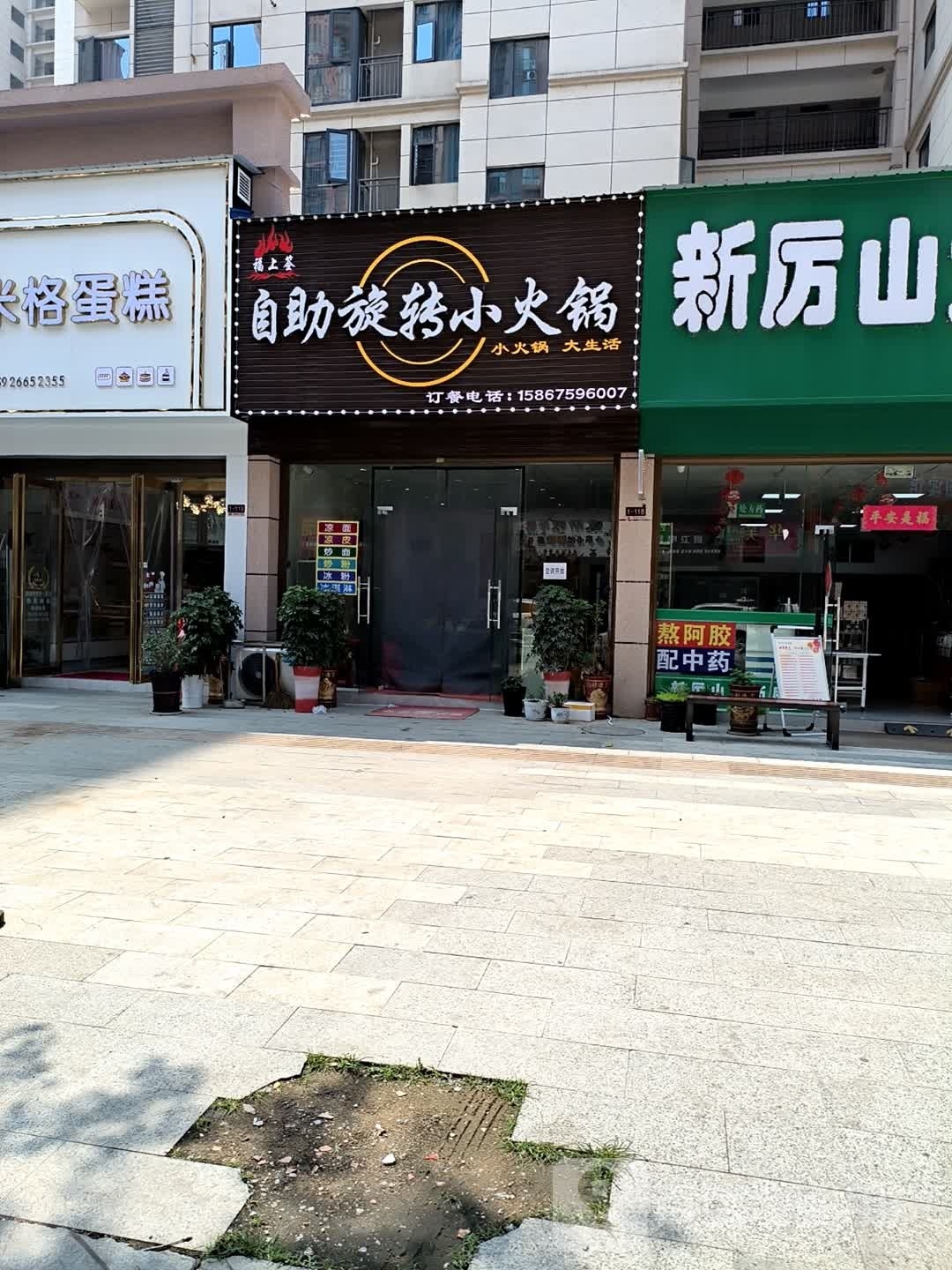 自助旋转小火锅