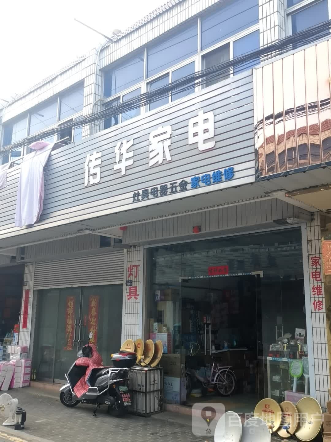 传华家店