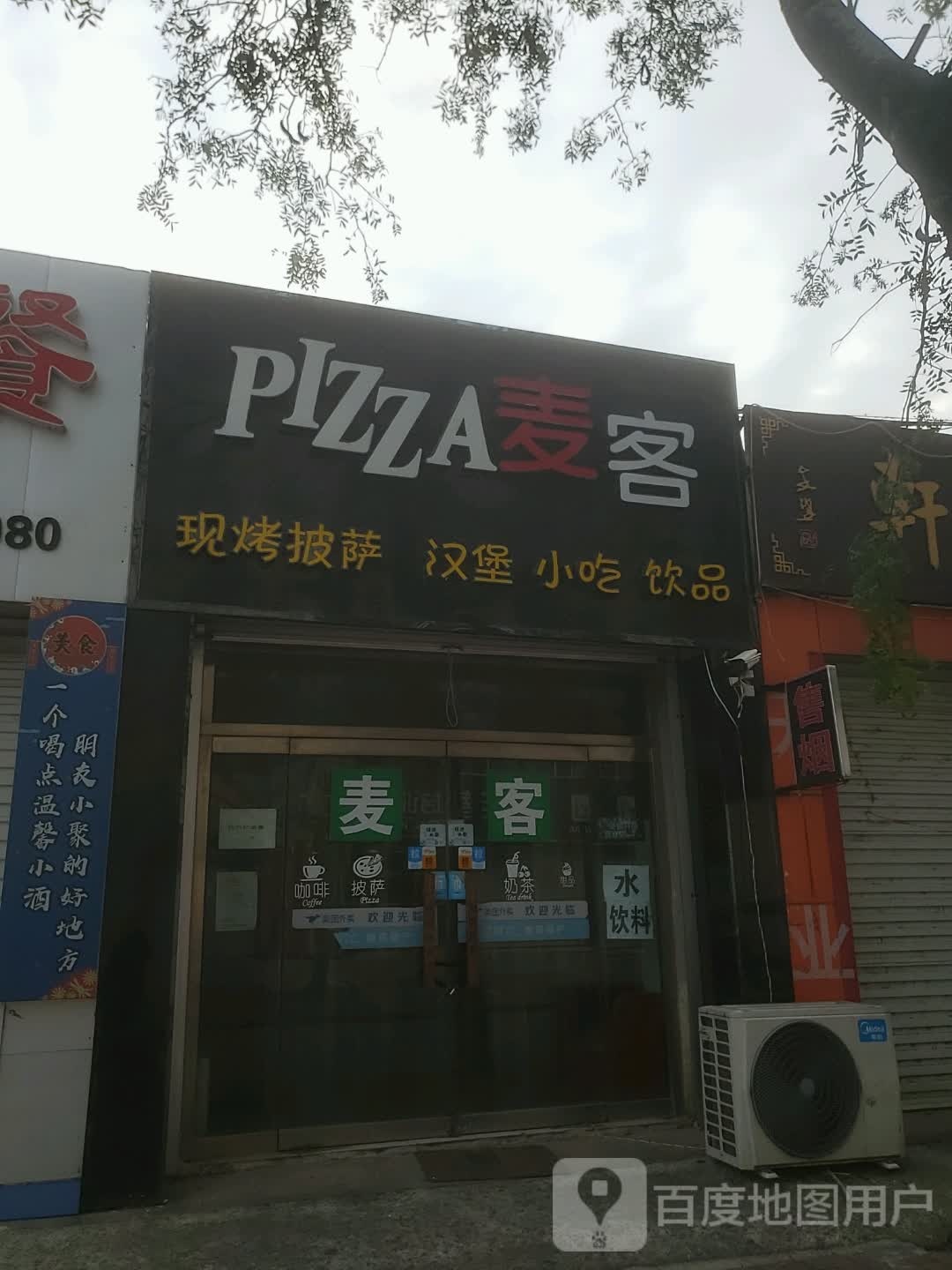 吉萨现烤披萨汉堡