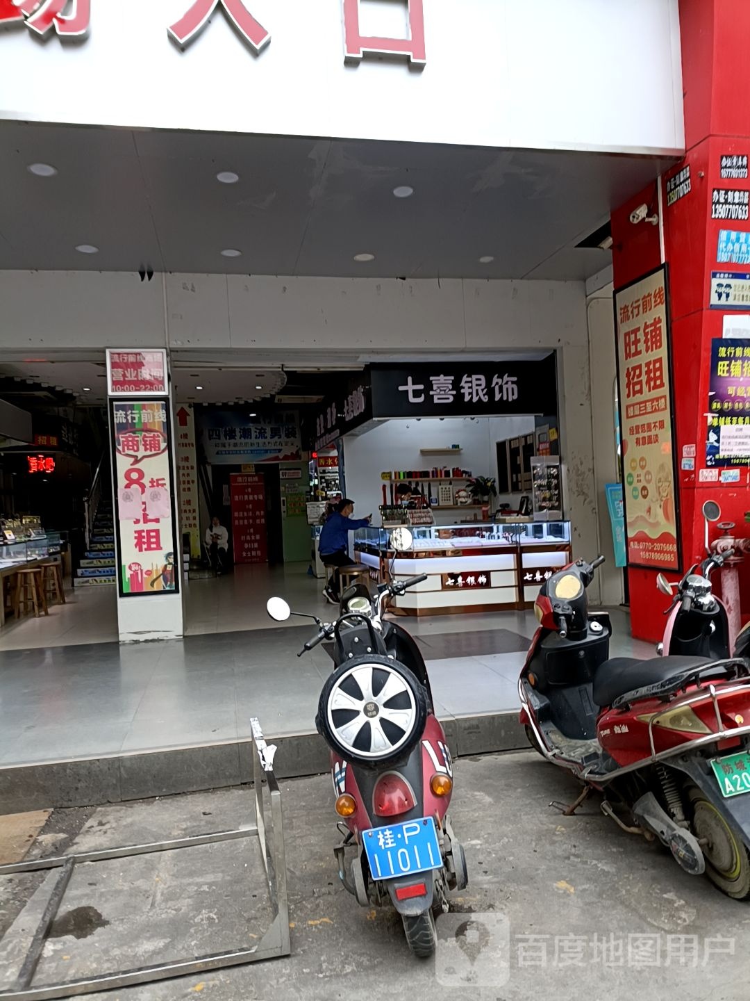 七喜银饰
