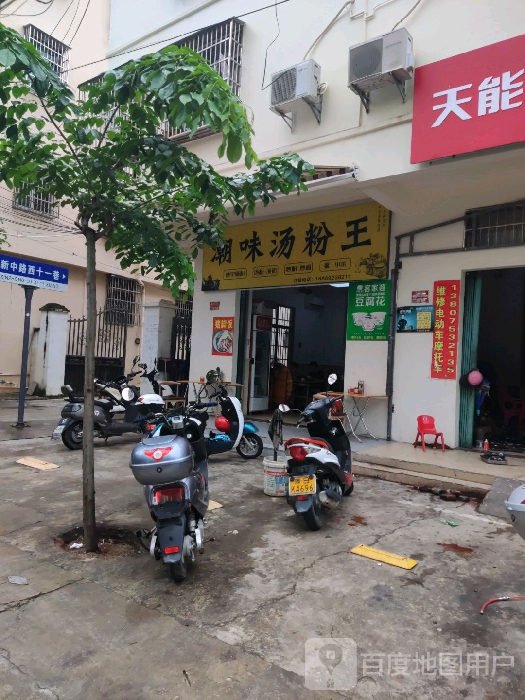 潮味汤粉王(新中路西十巷店)