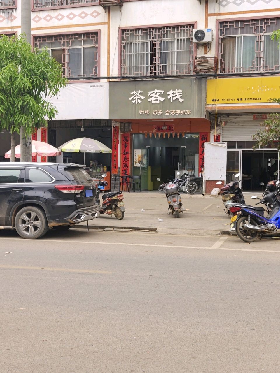 茶客栈