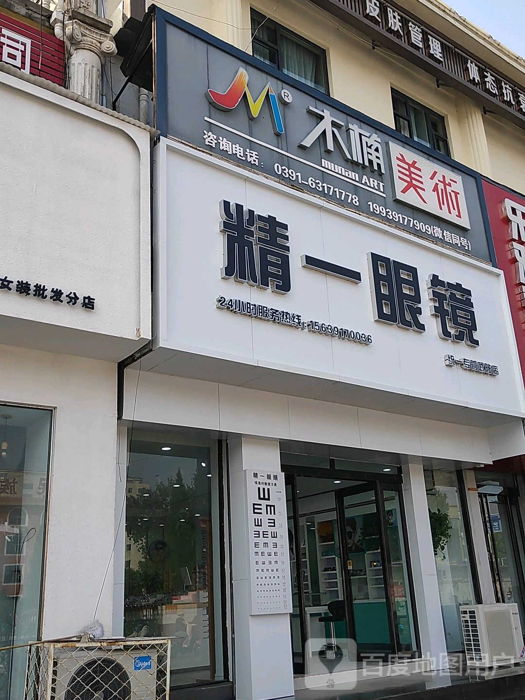 精功眼镜(朝阳一路店)