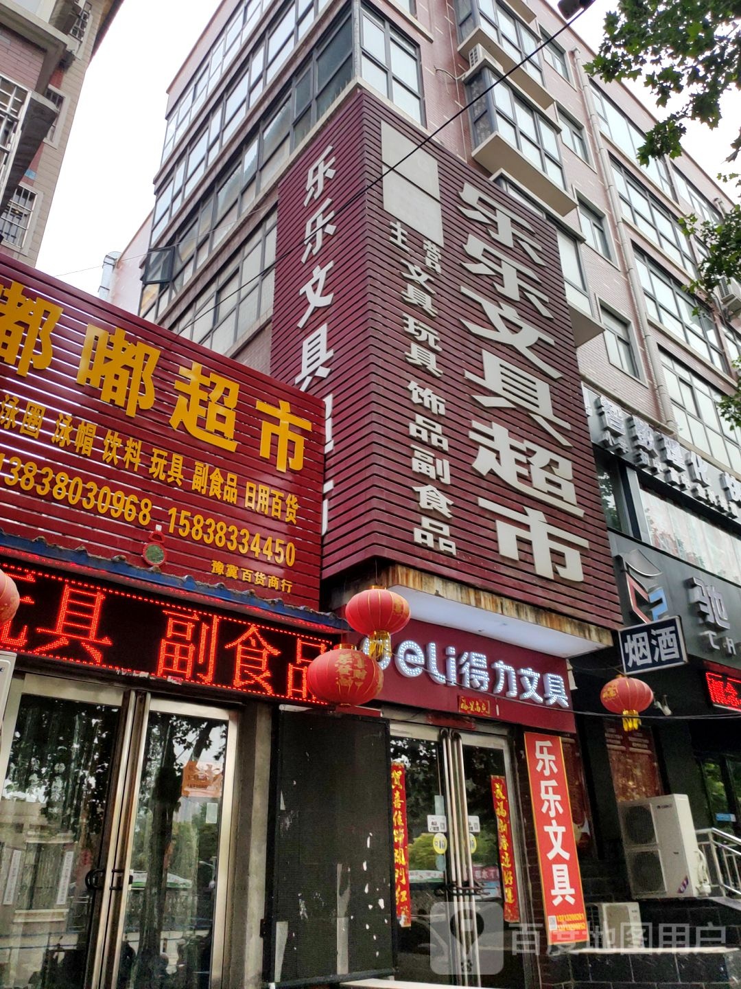 中牟县得力文具(荟萃路店)