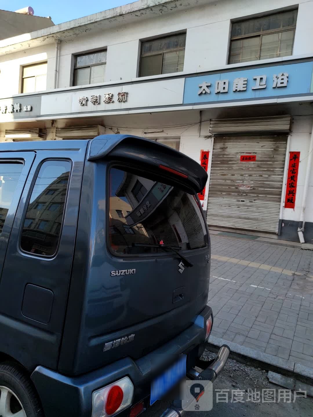 太阳能卫浴(桥东路店)