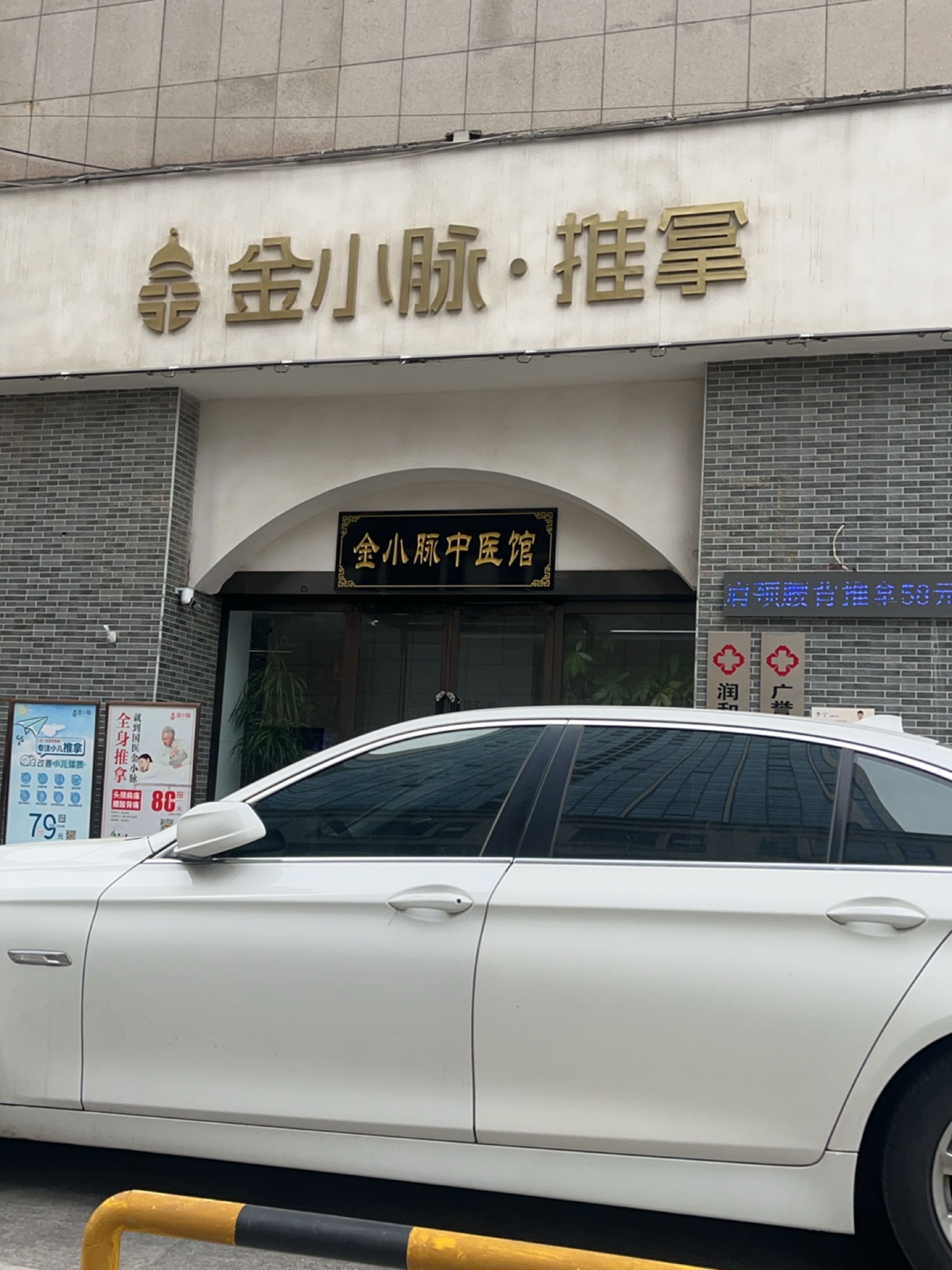 金小脉·按摩·SPA·艾灸(平阳景苑店)