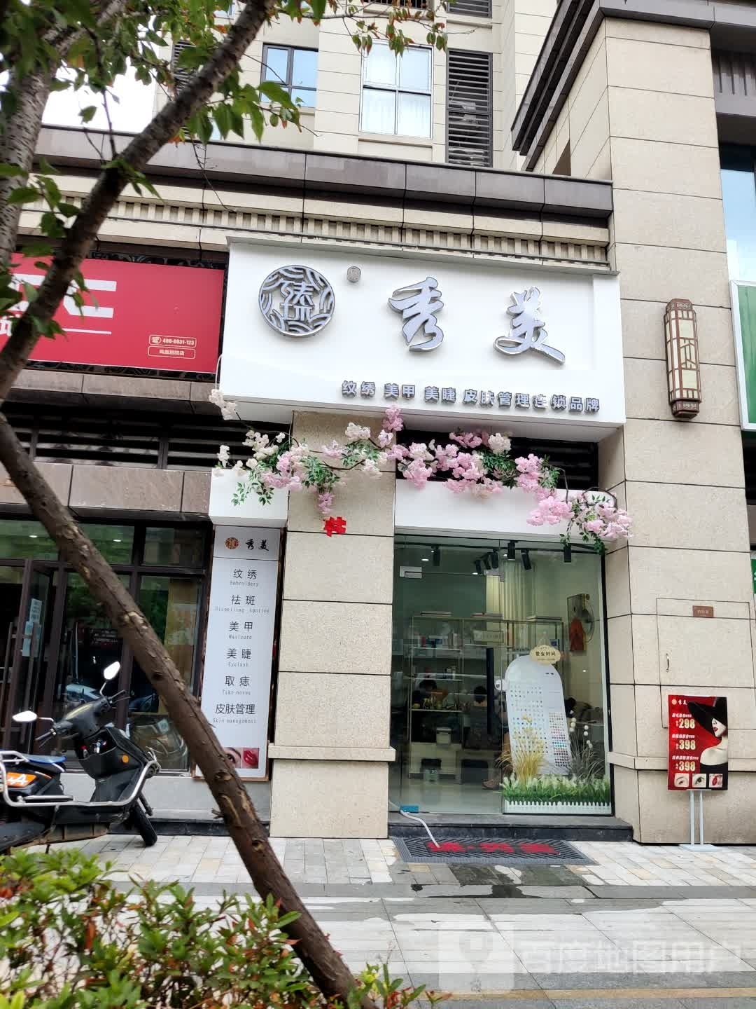 臻秀美发甲美睫·纹绣(凤凰別院店)