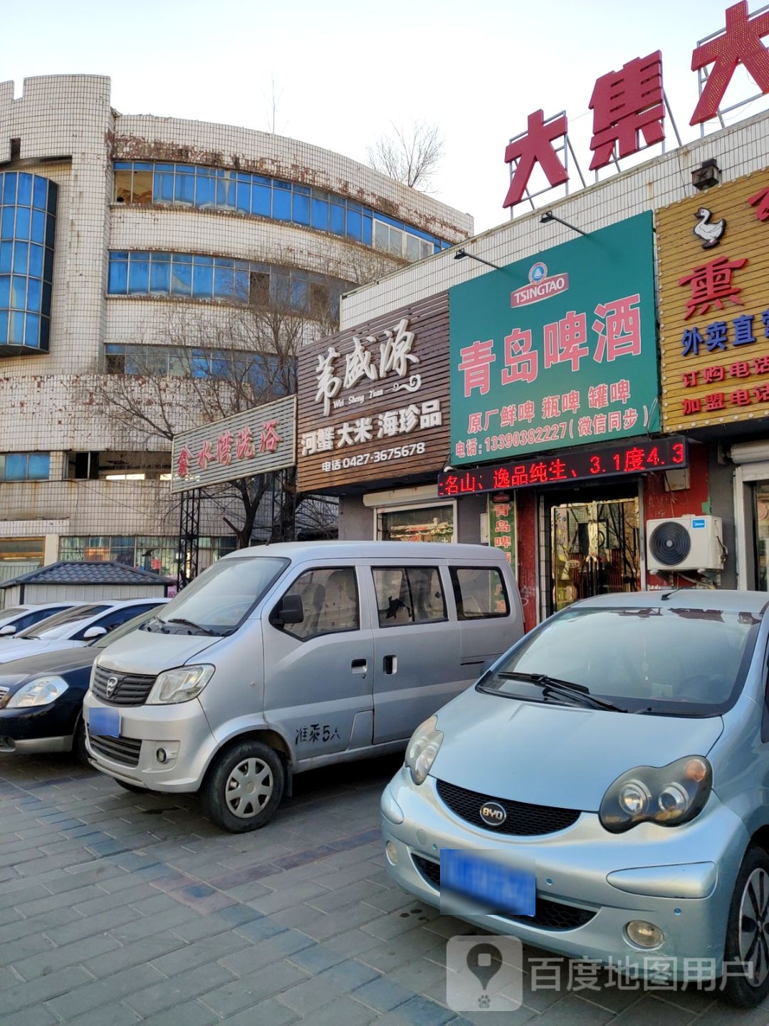 鑫水湾洗浴(礼贤路店)