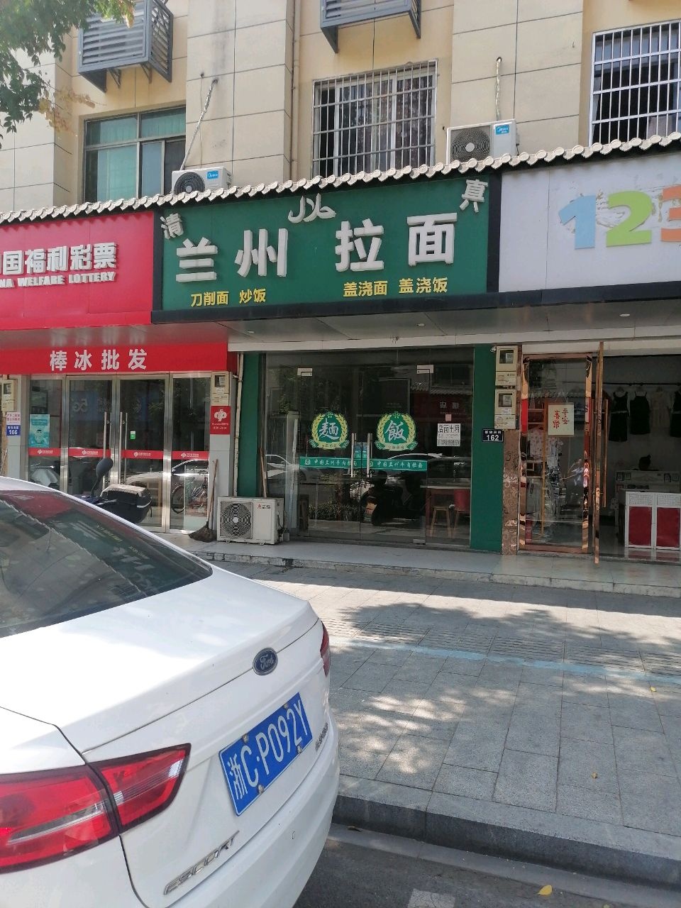 清真兰州拉面(解放南路店)