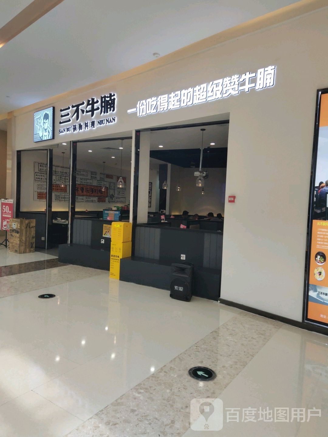 三不牛(宁波环球银泰城店)