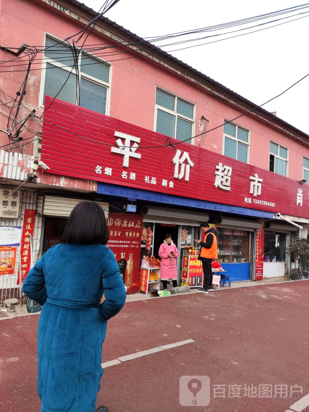 平价超市(尚庄店)
