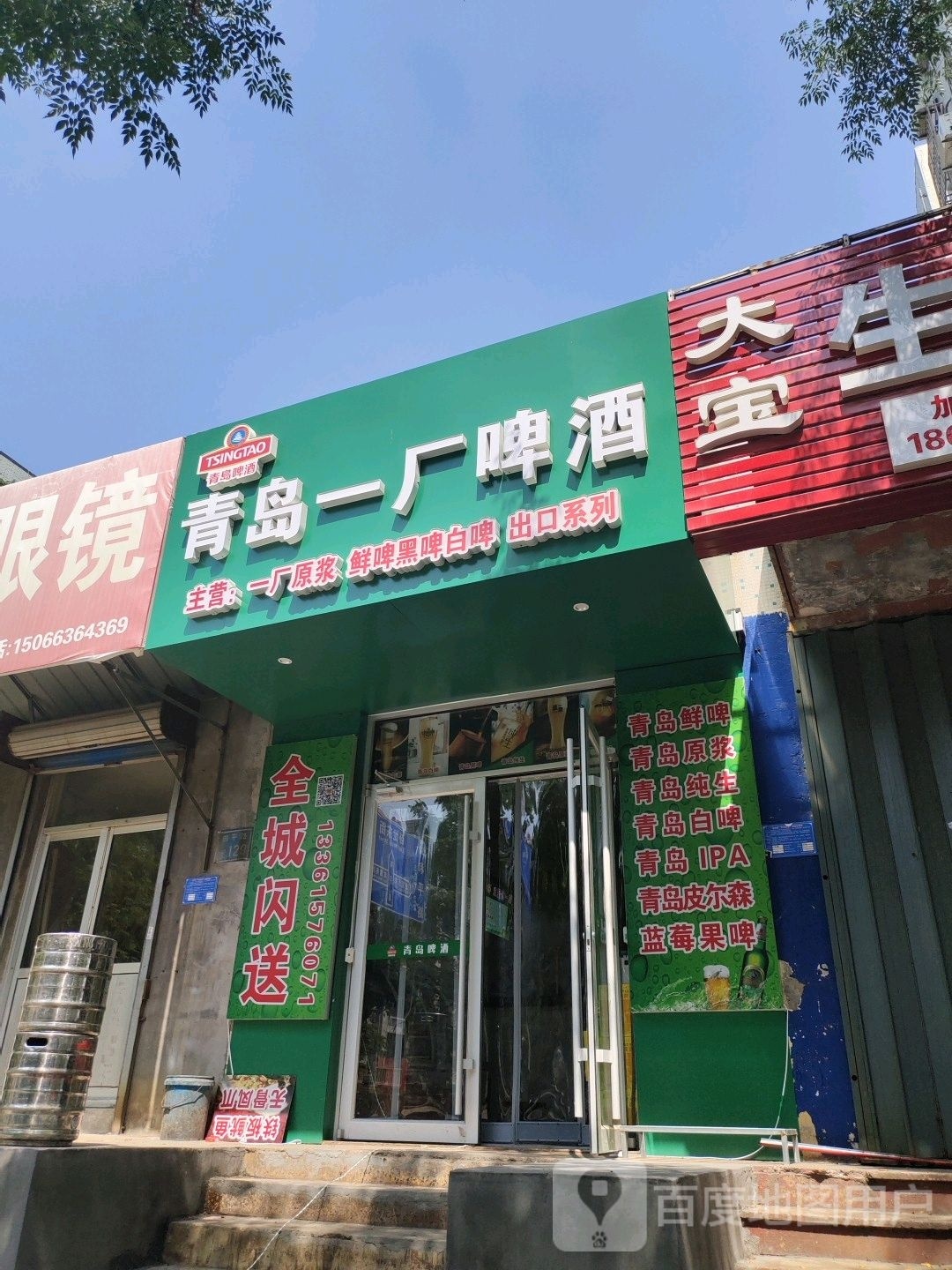 青岛一厂啤酒(四平路店)