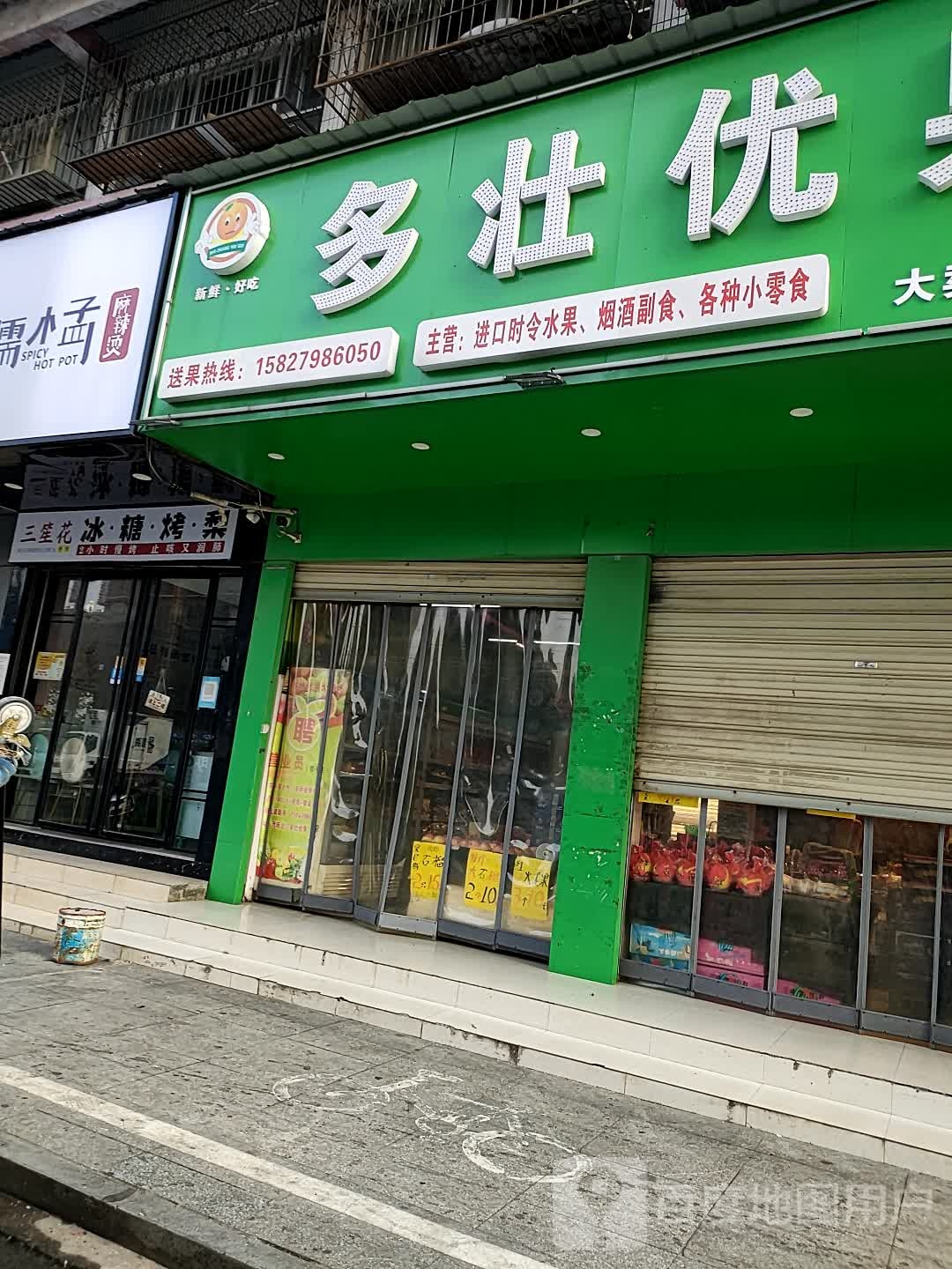 多壮优果(武商店)