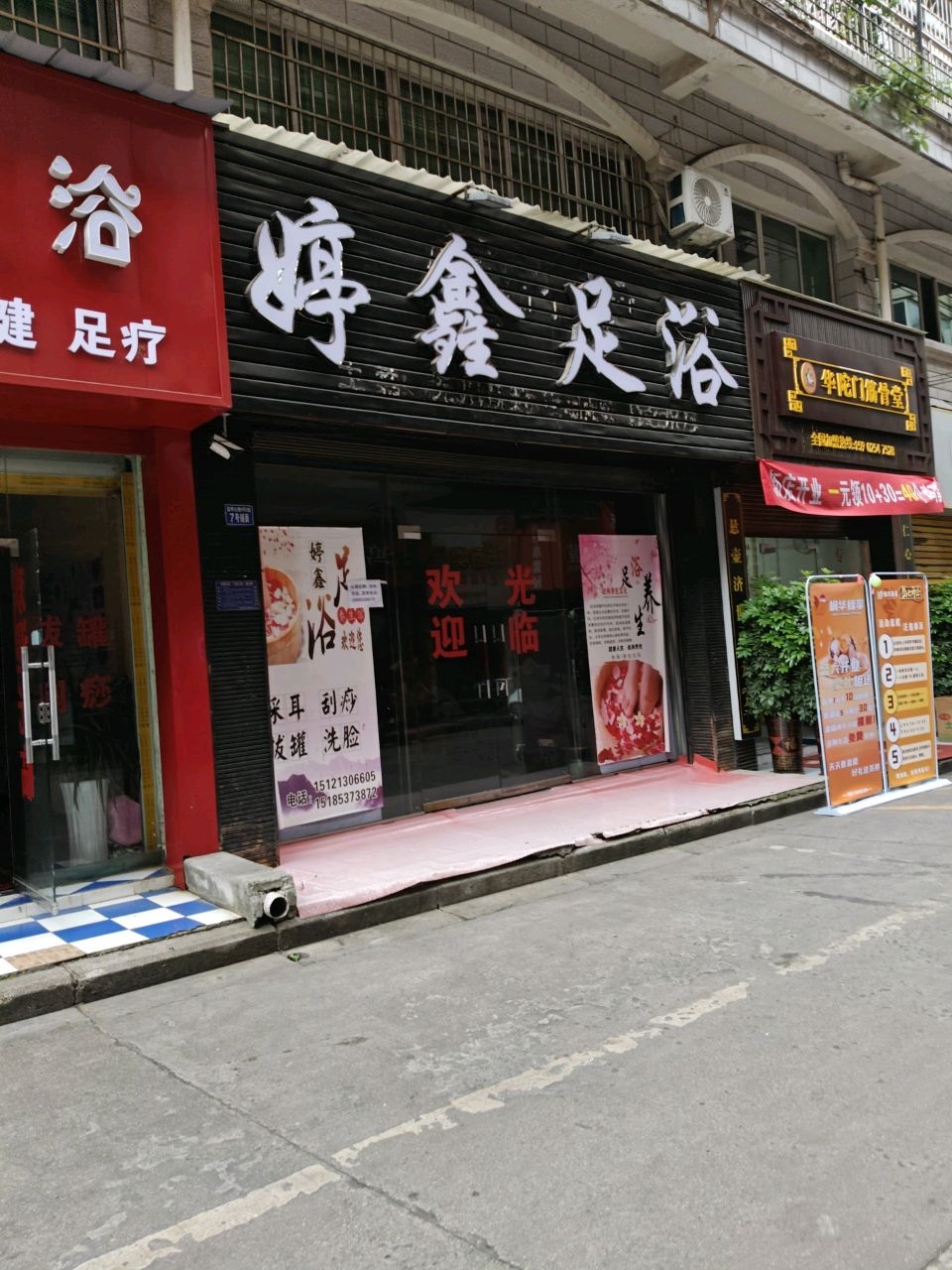网好足浴