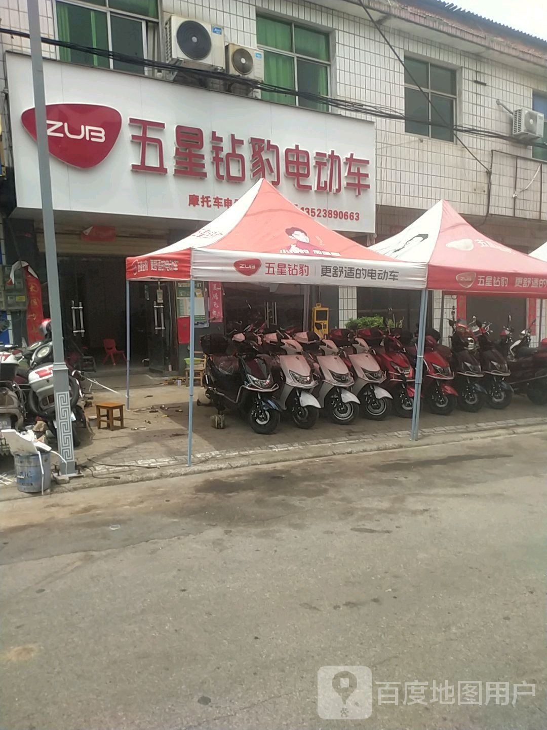 平桥区彭家湾乡五星钻豹电动车(向阳路店)