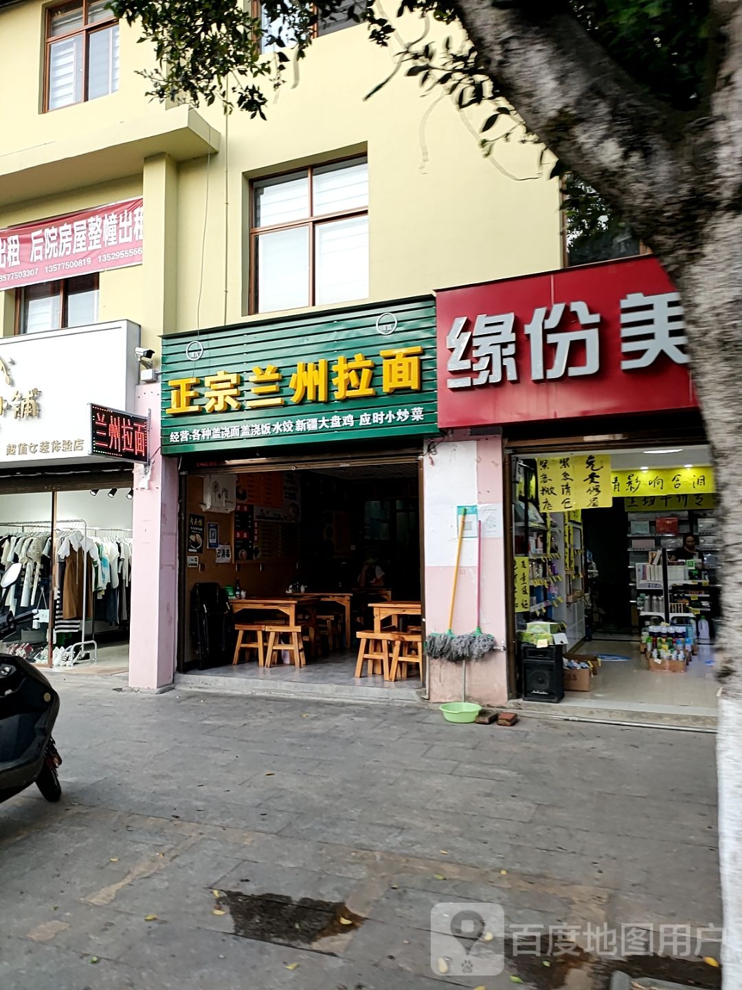 正宗兰州拉面