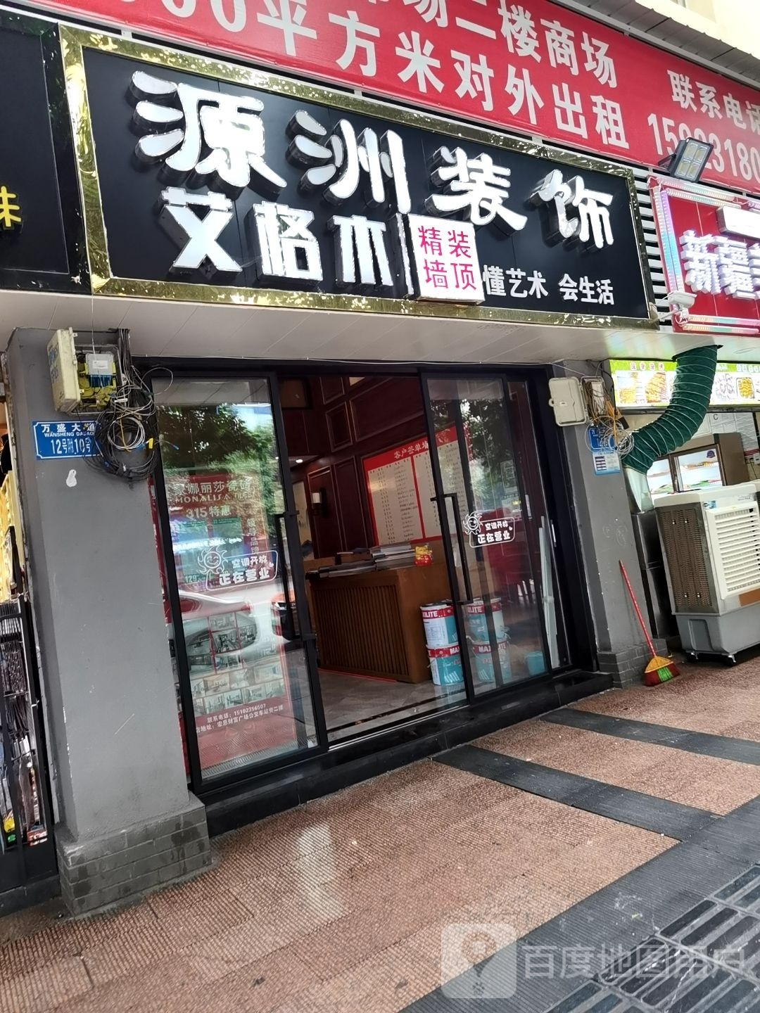源洲装饰