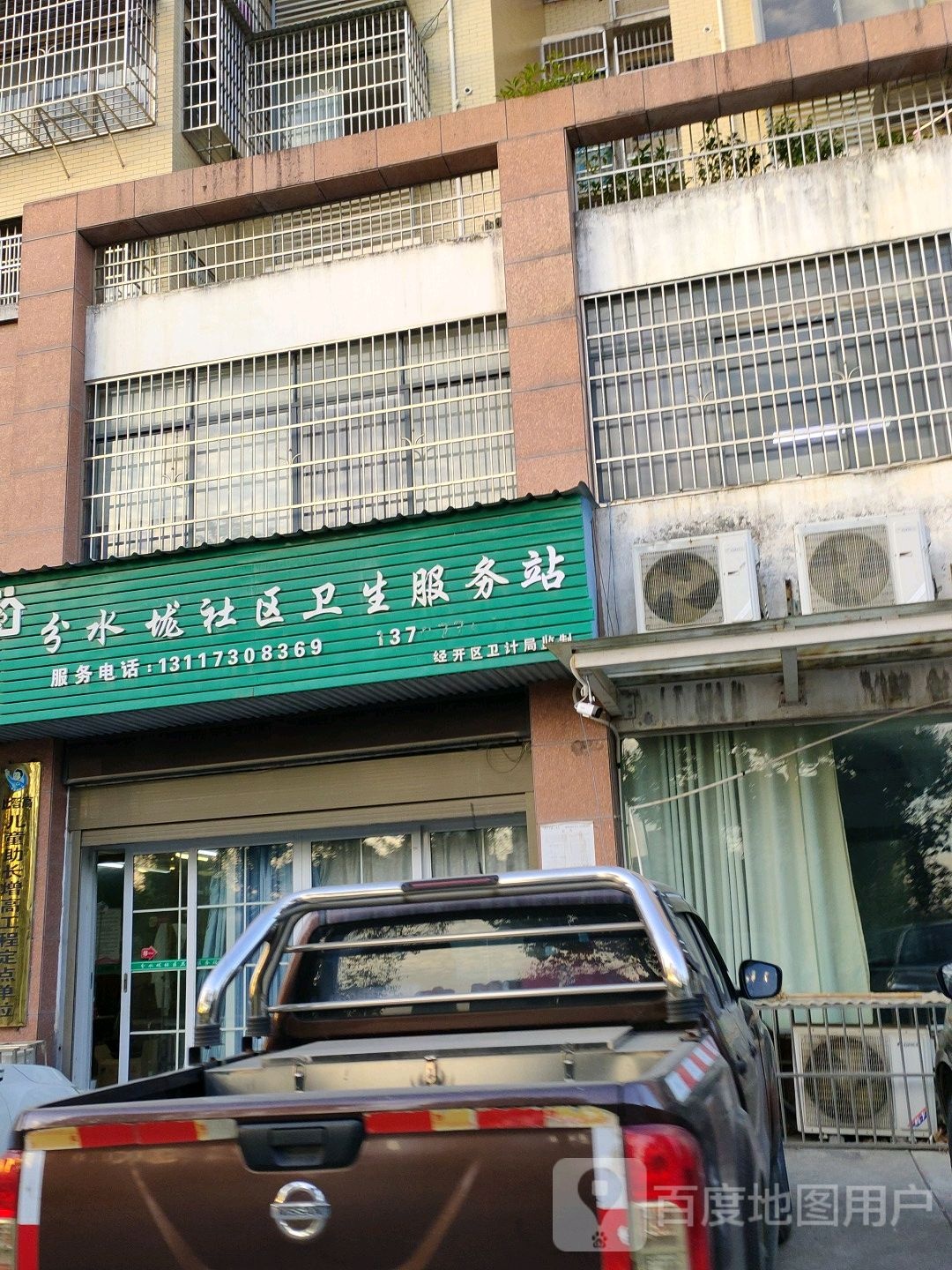 分水垅社区卫生服务站