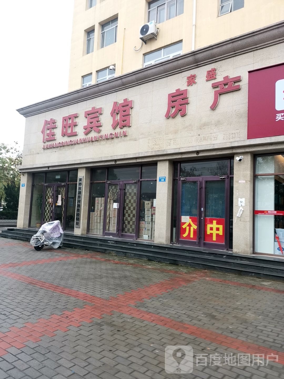 佳旺旅馆(顺意百货广场店)