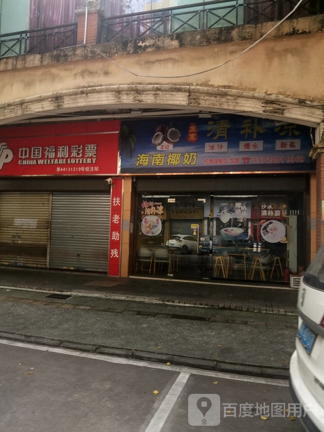 宋记海南椰奶清补凉(大福广场店)