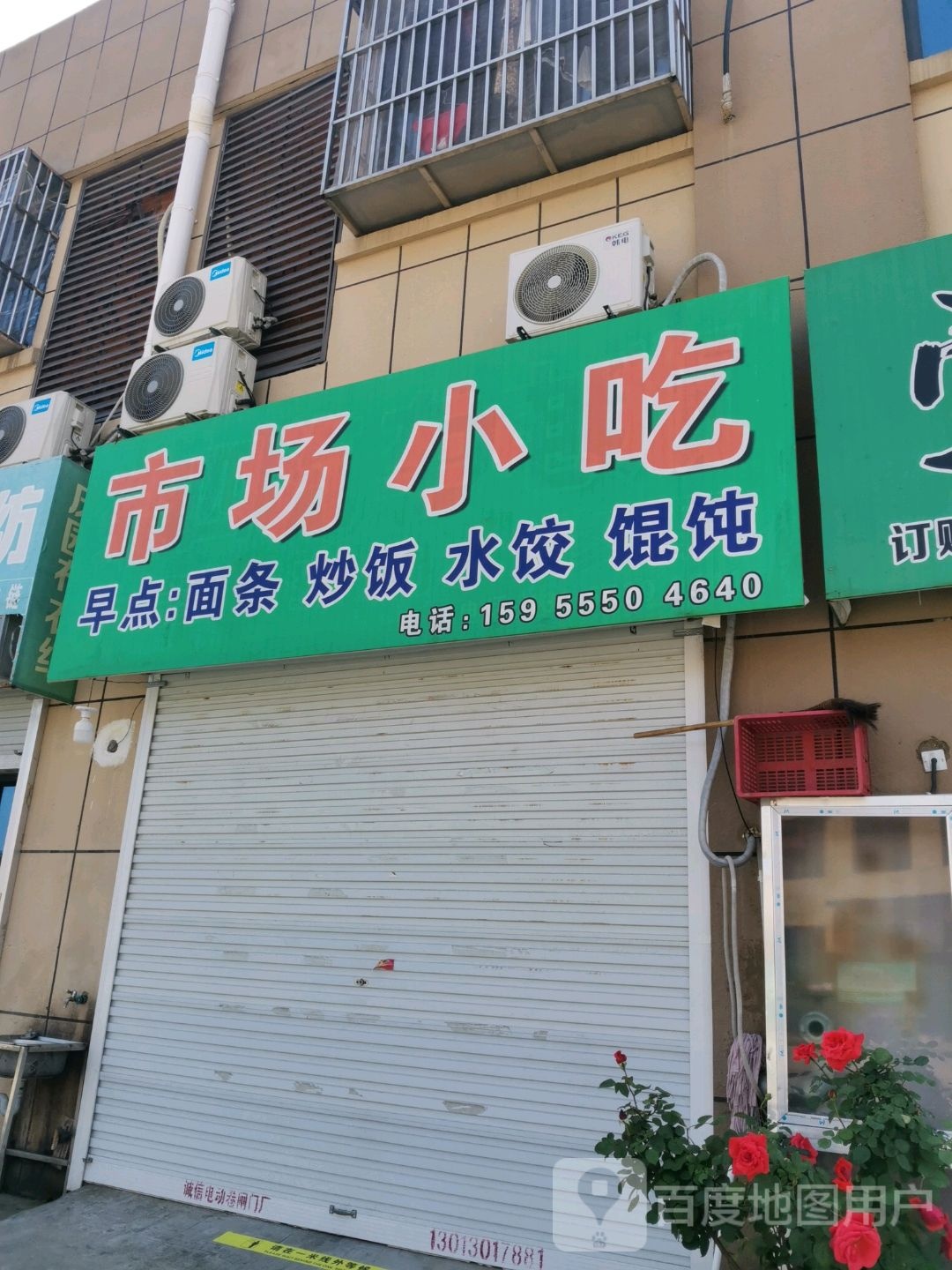 市场小吃