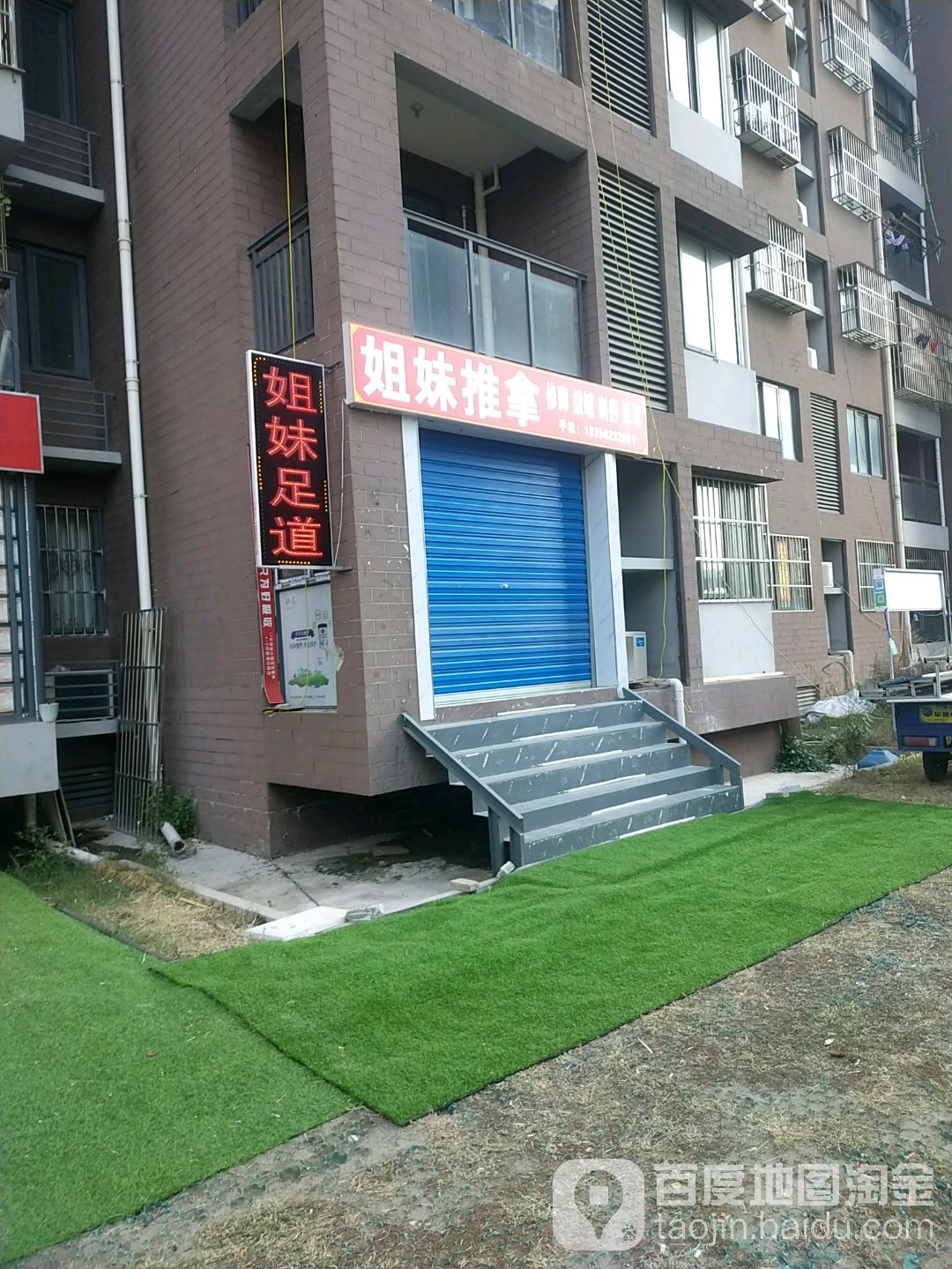 杰梅推拿