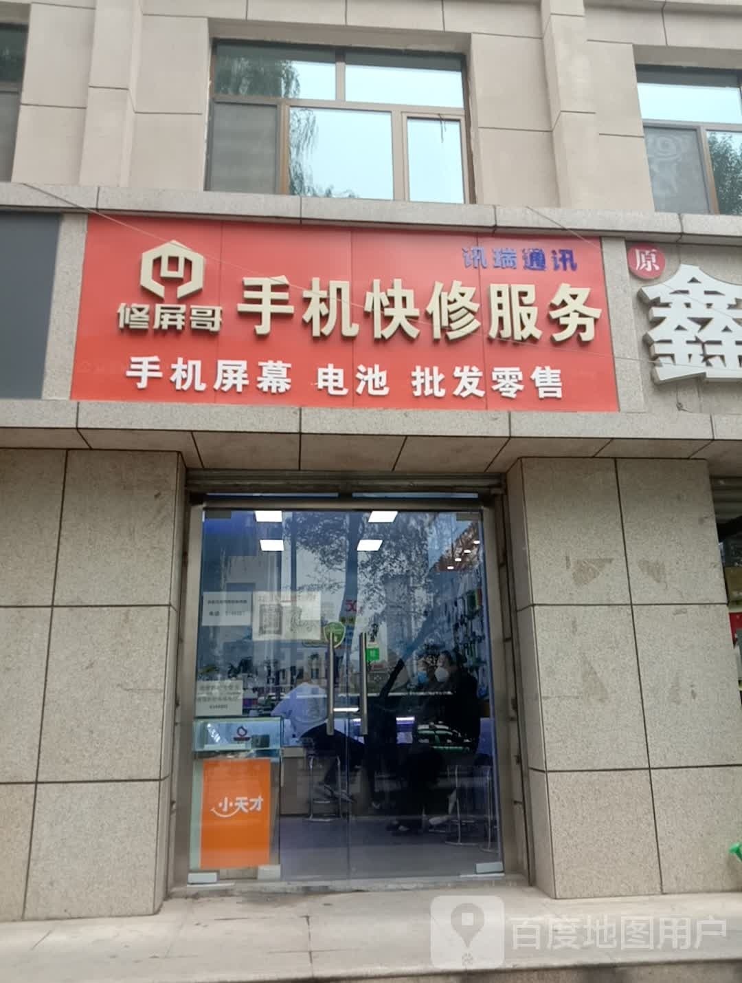 讯瑞通讯