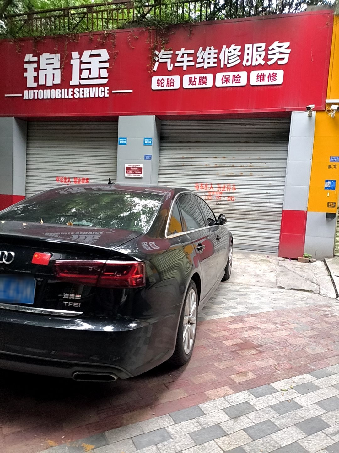 锦途汽车服务(武侯店)