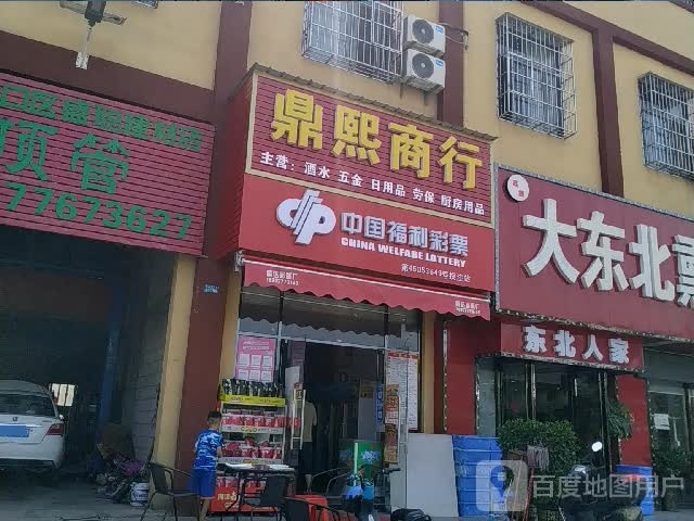 中国福利彩票(公车大街店)