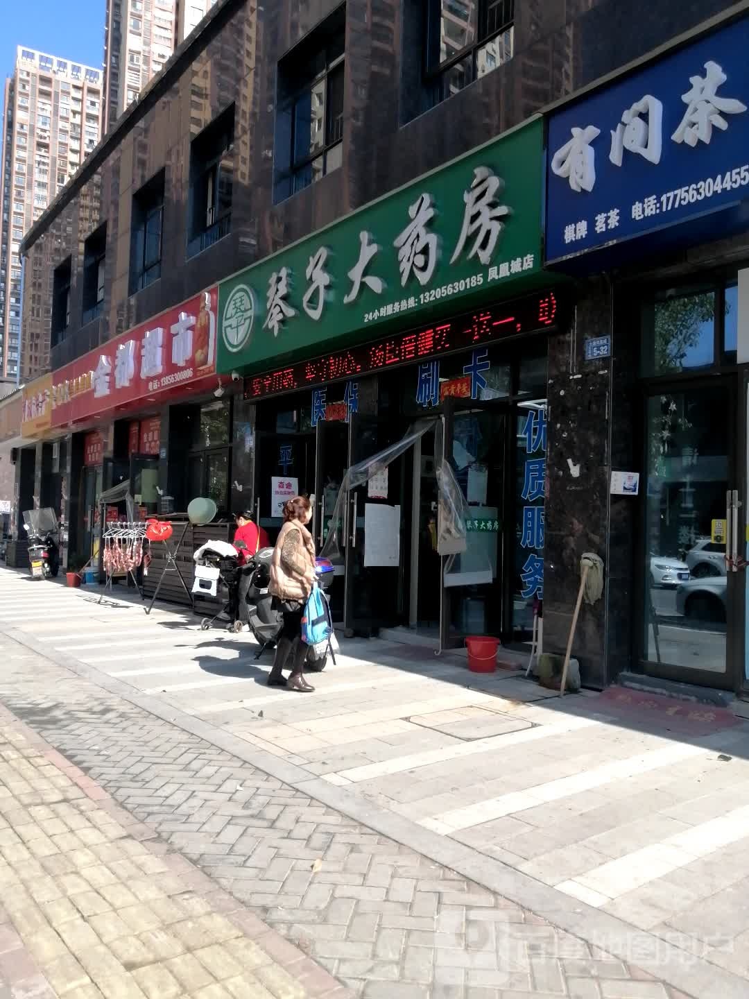 琴子大药房(凤凰城店)