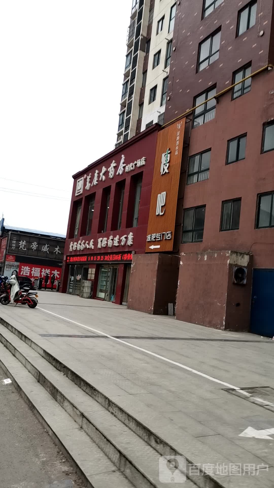 丽减美瘦吧专门店(愚公像店)