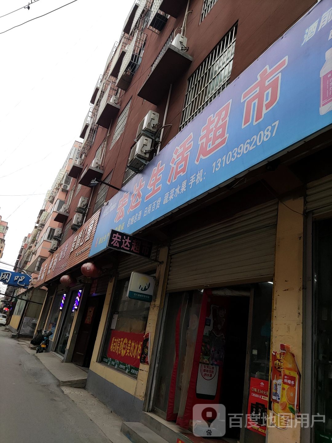 宏达生活超市(文明大道店)