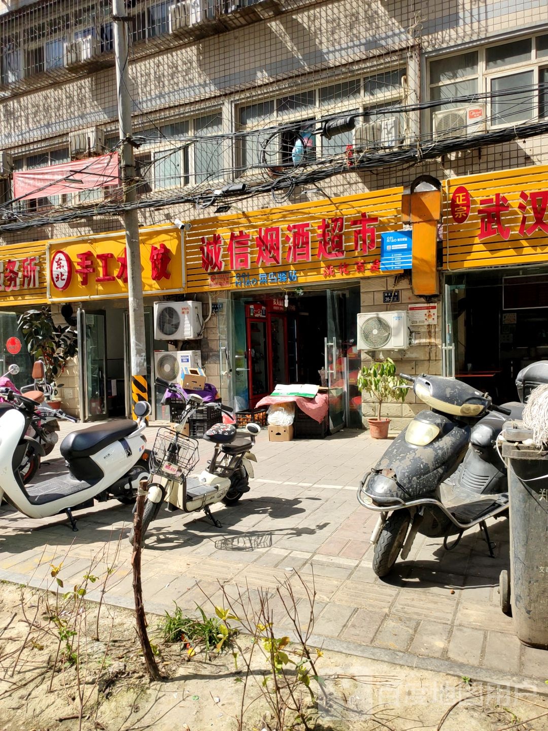 诚信烟酒超市(河南省外文书店家属院店)