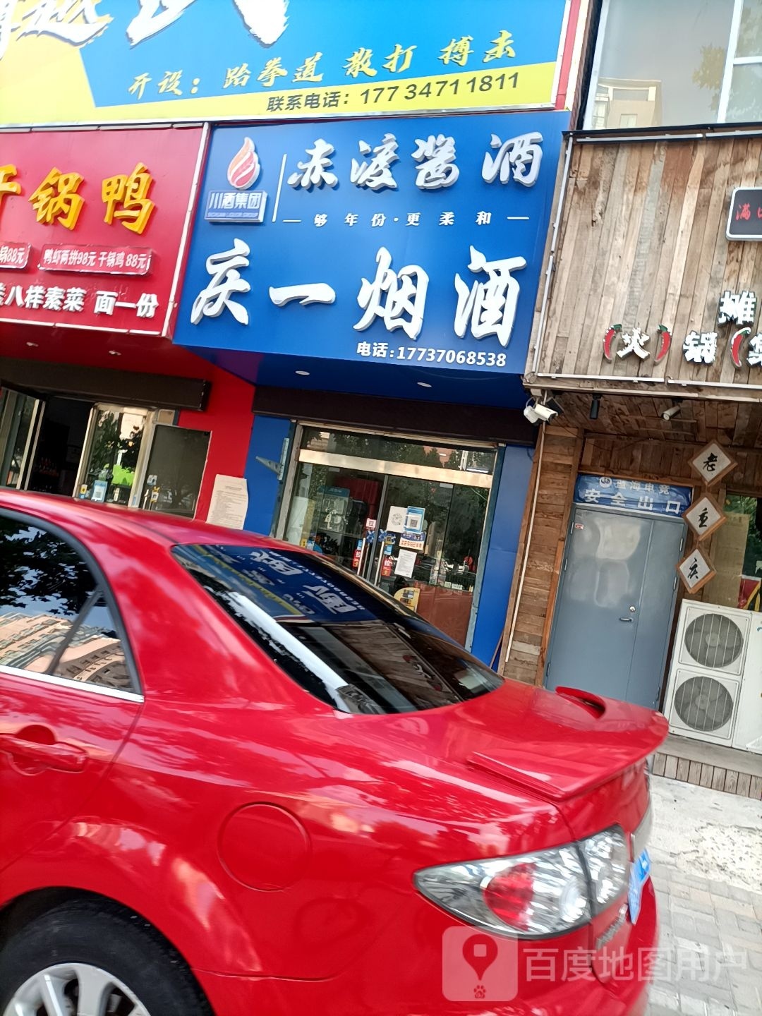 庆一烟酒