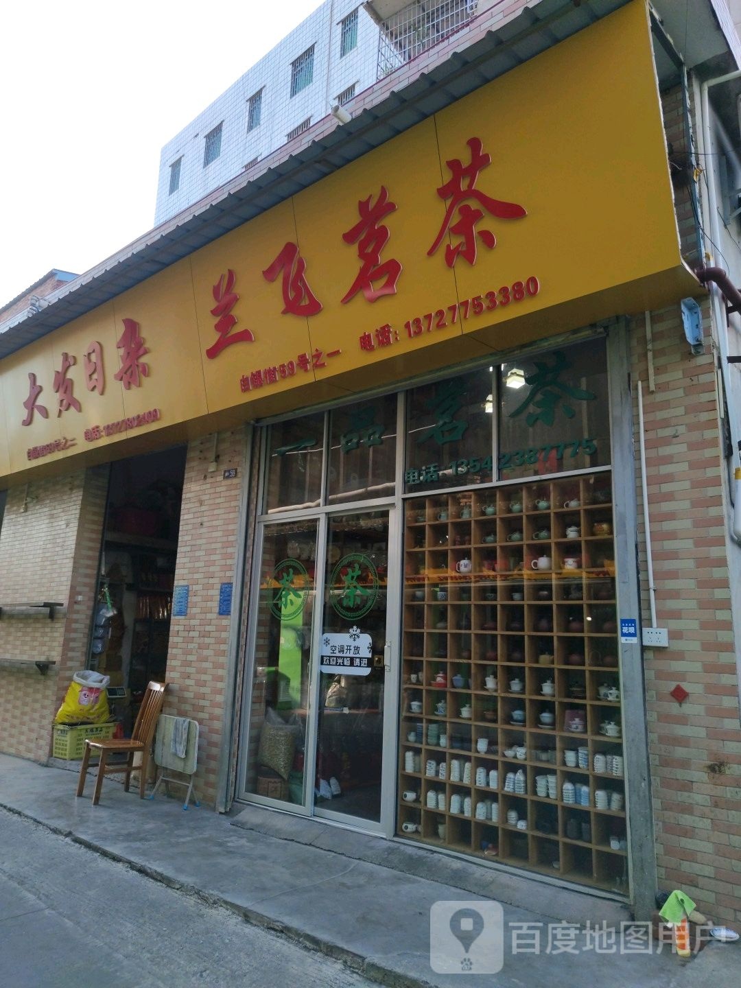 大发日杂