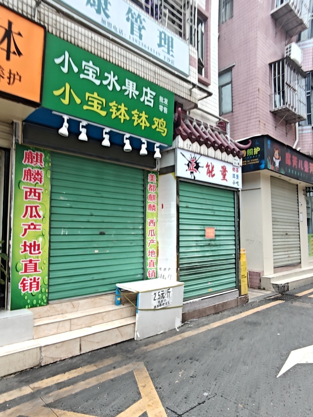 小宝水果店