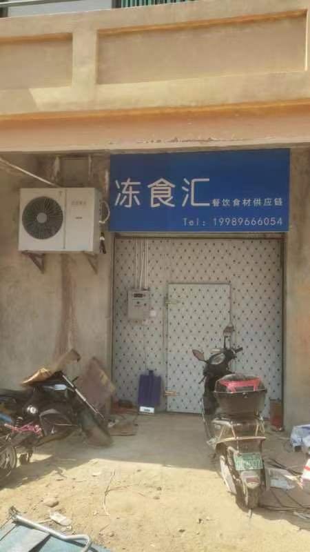 冻食汇(东方店)