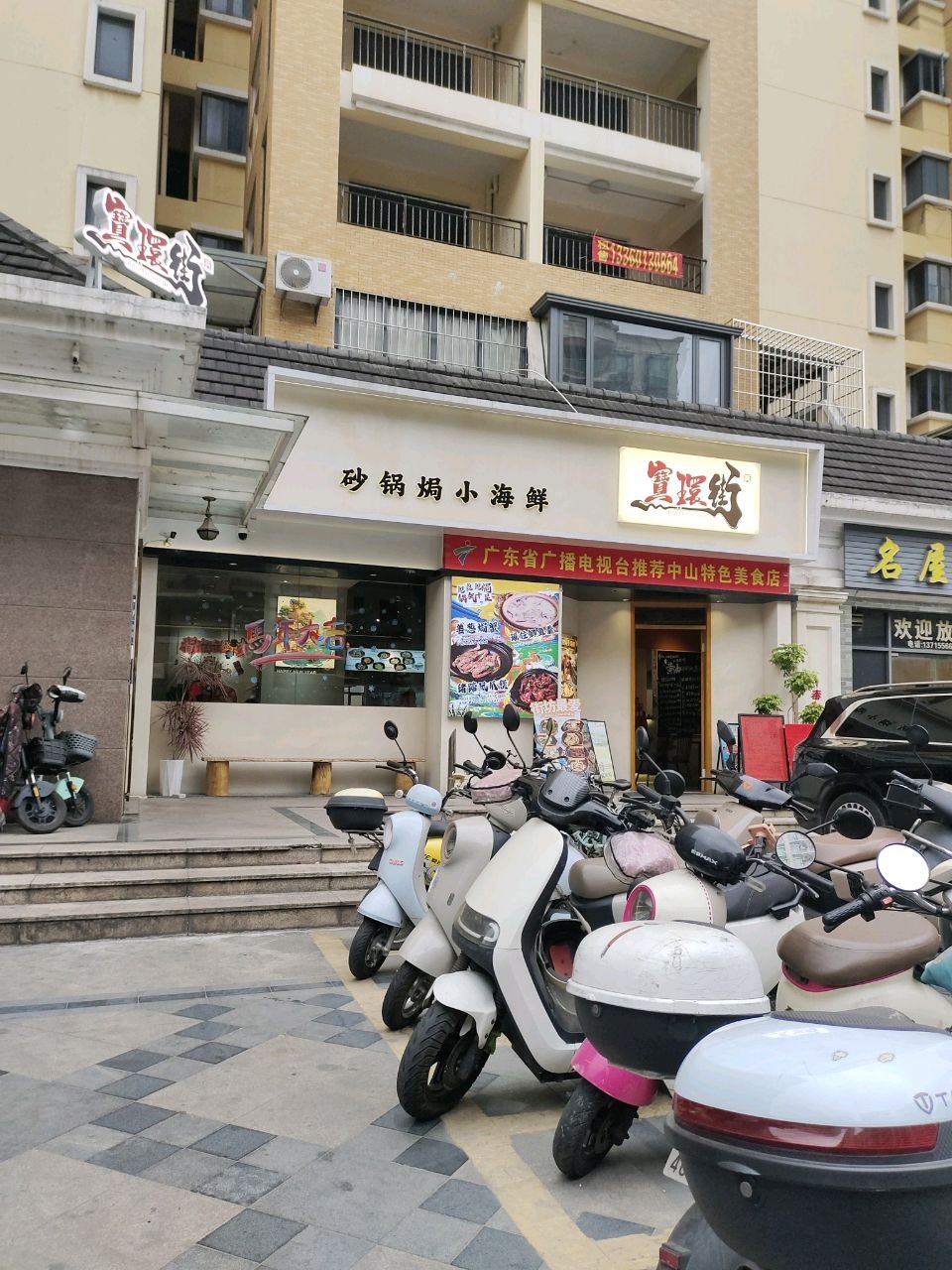 寶環街·中山特色菜·砂锅焗小海鲜(沙溪店)环境