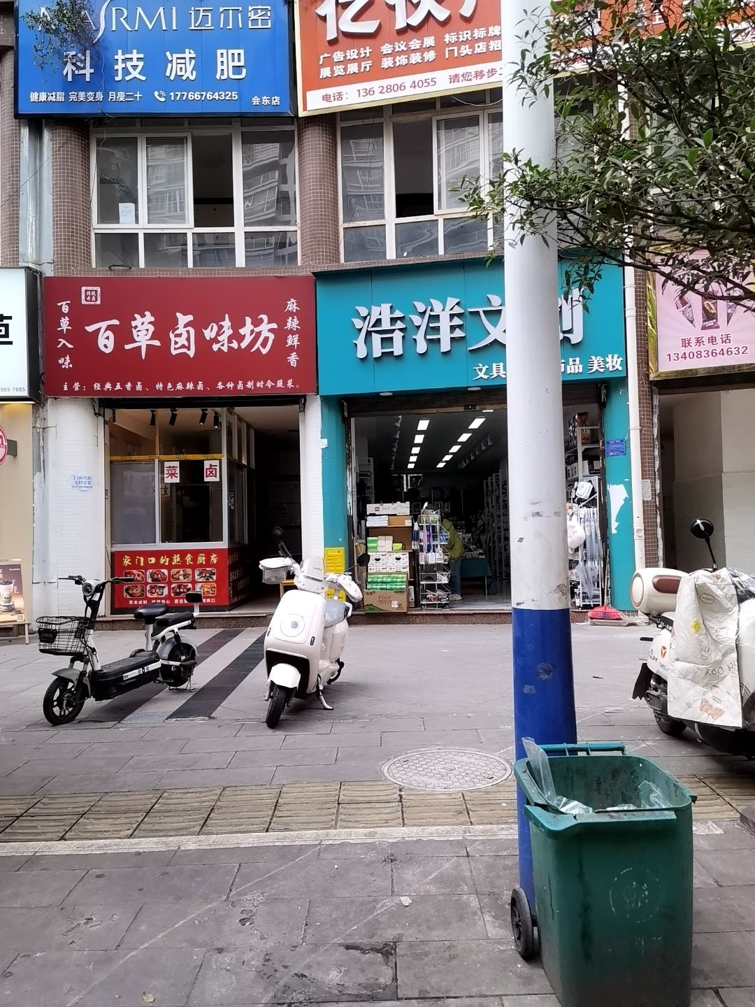 百草卤味坊