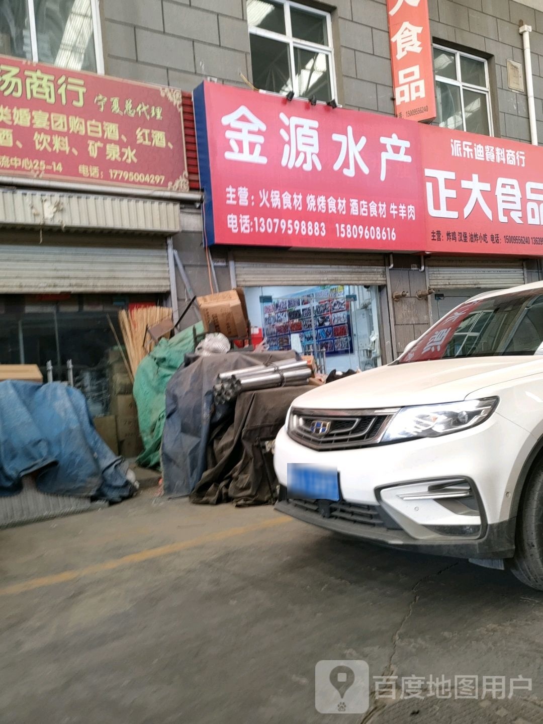 金源水产店