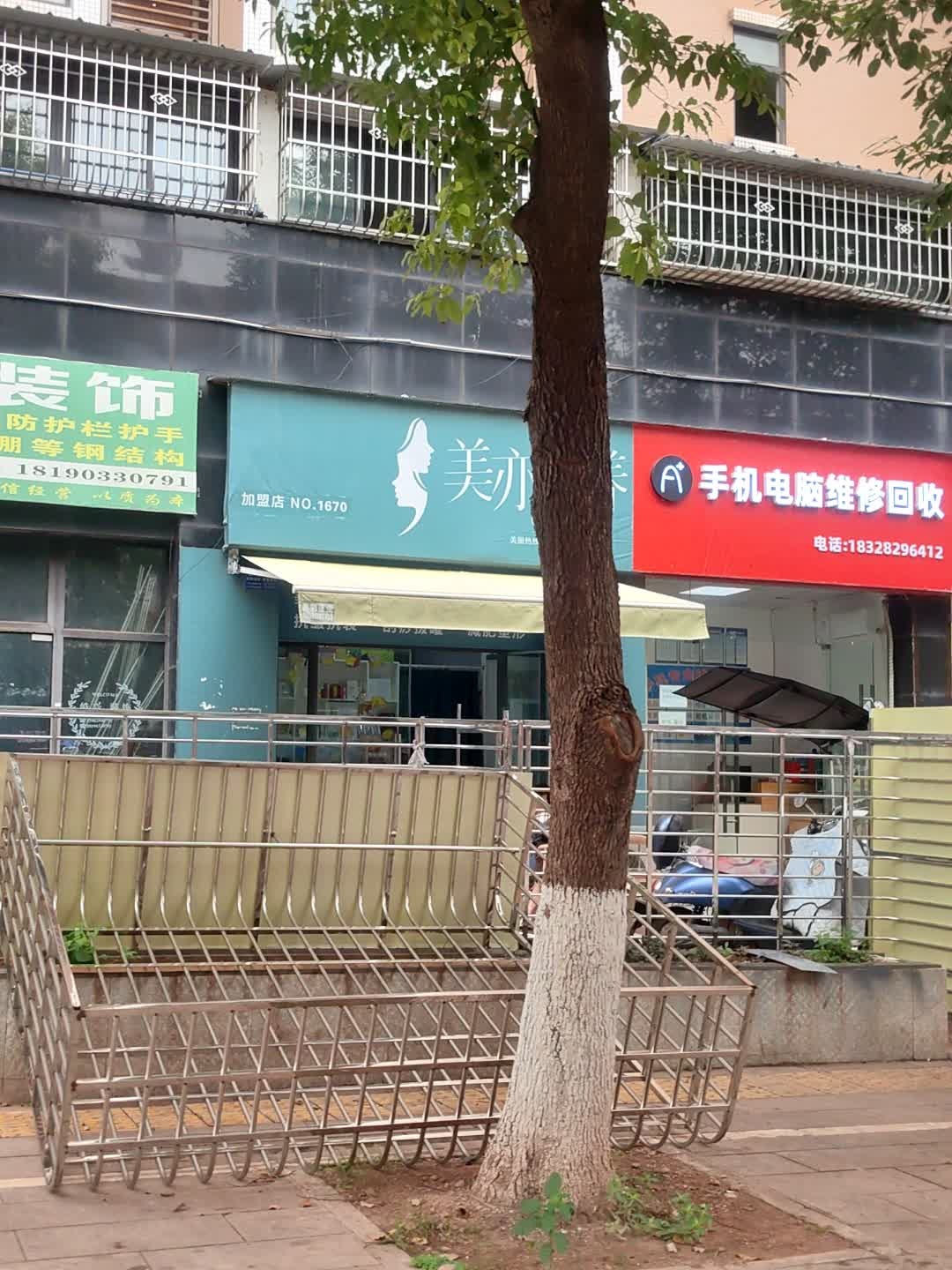 A加手机电脑维修回收(半山风情花园店)