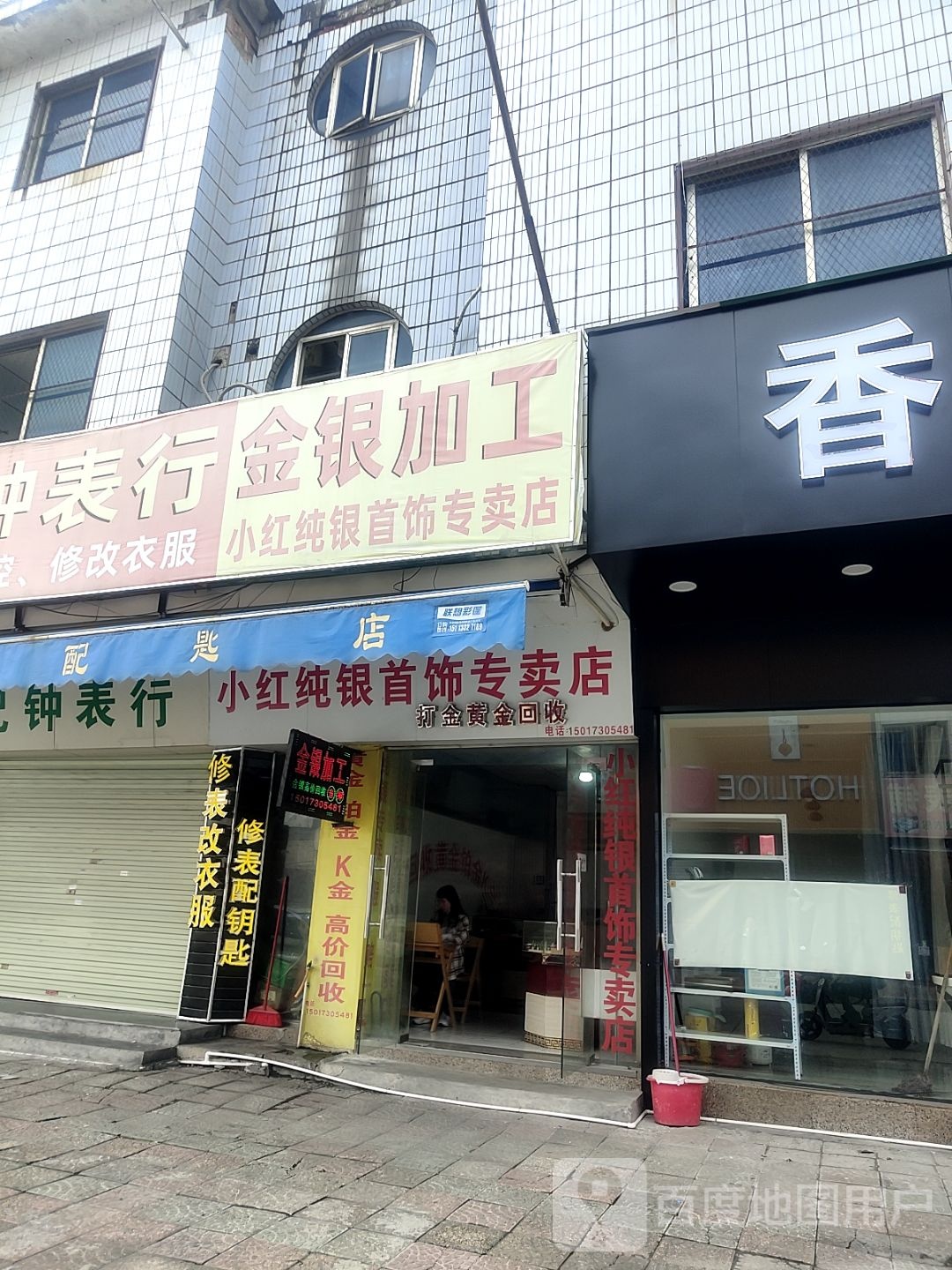 金银加工