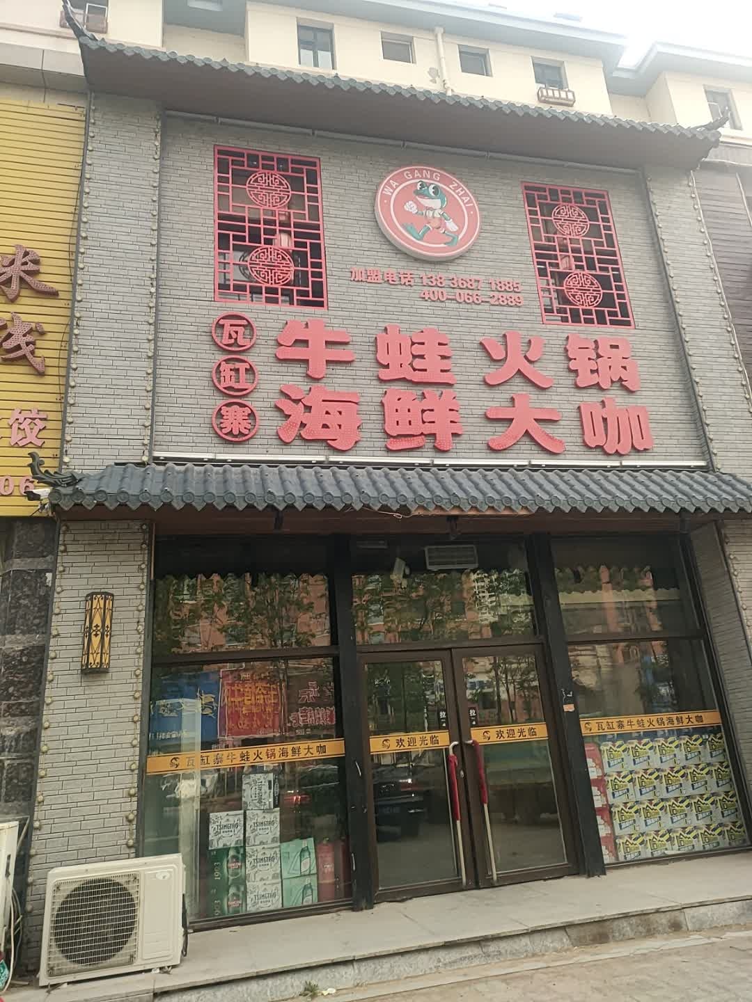 锅锅里鲜肉涮肚(松原店)