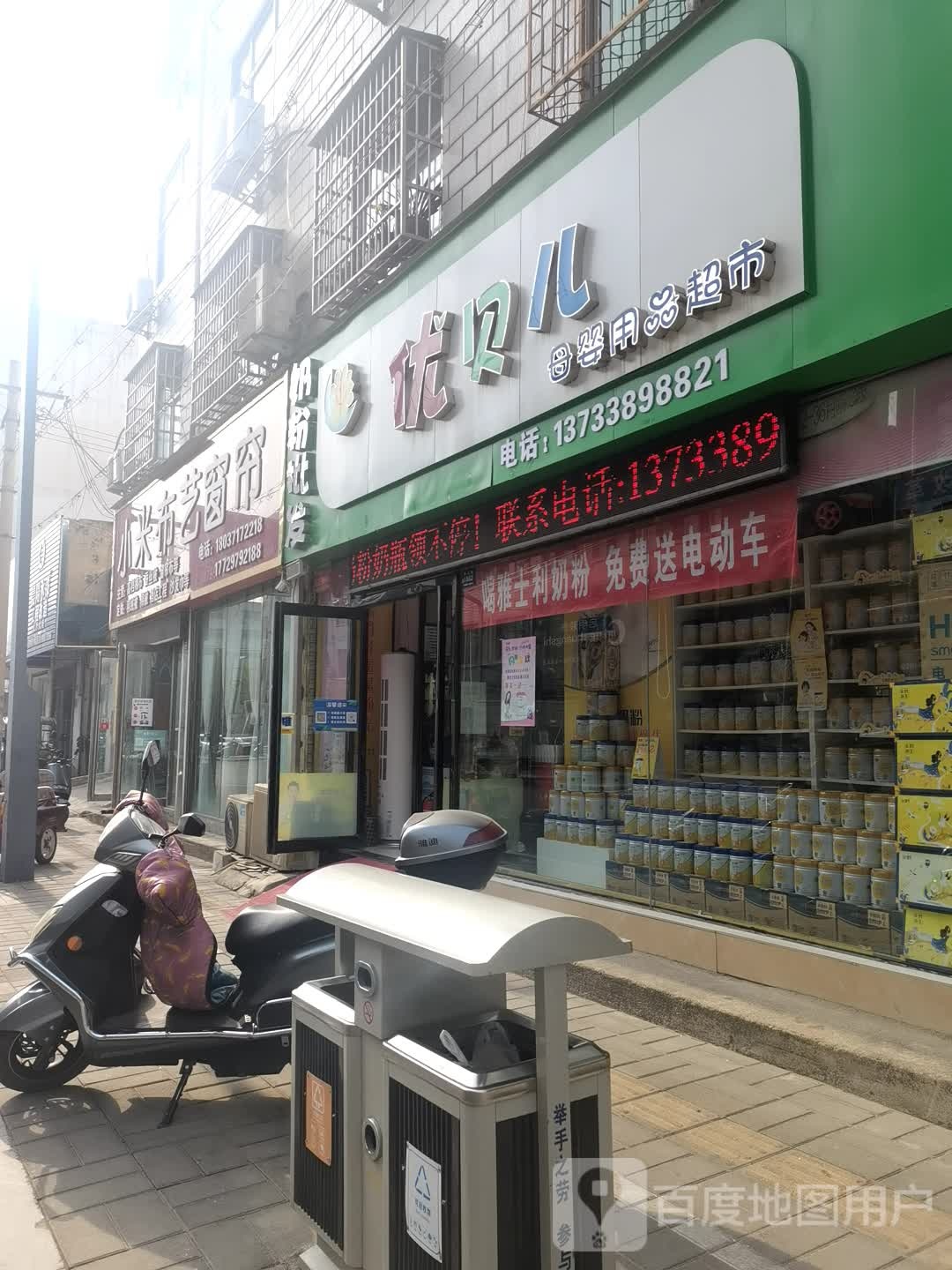 登封市优贝儿母婴用品超市(嵩山路店)