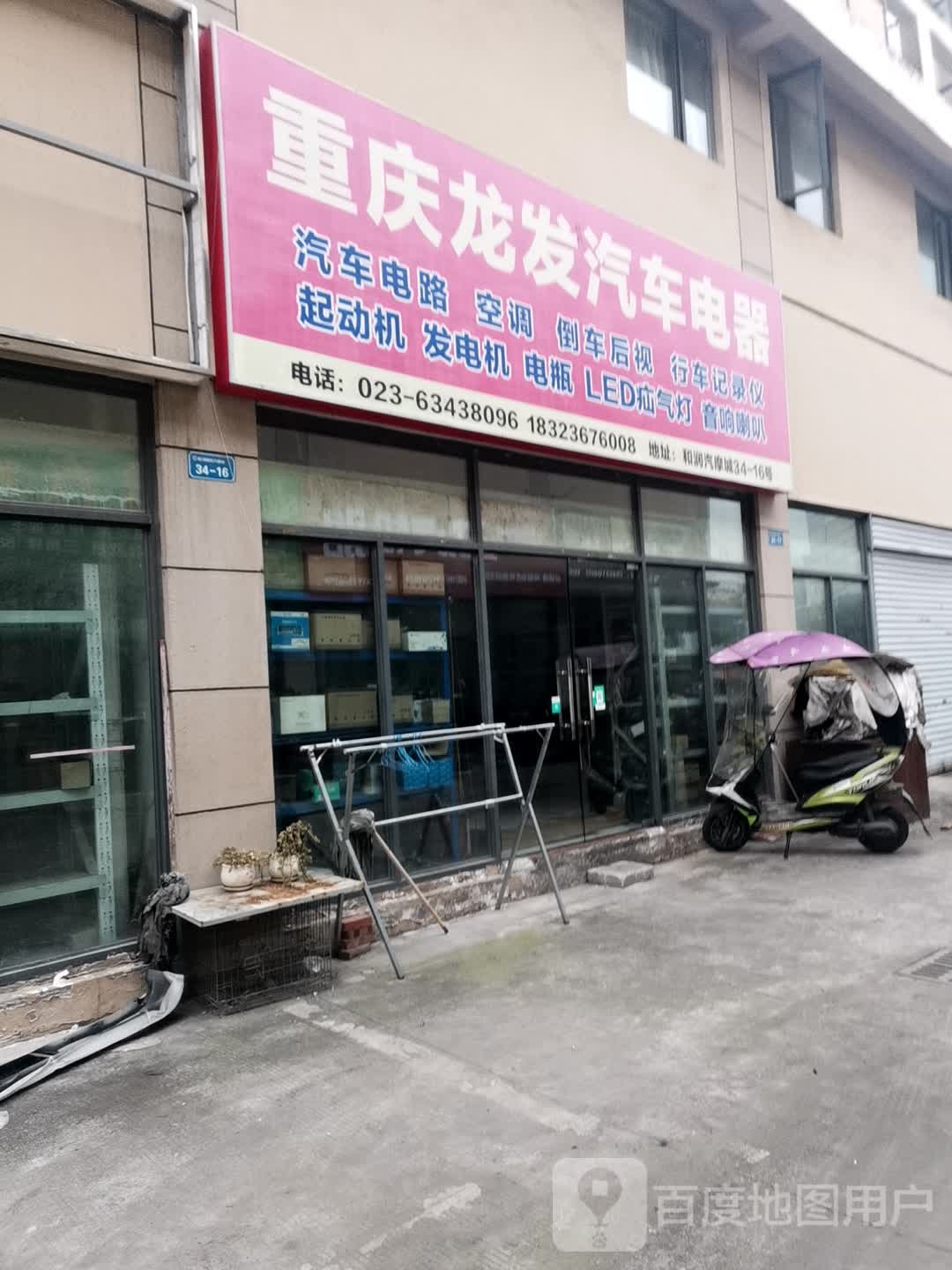 重庆市发汽车电器