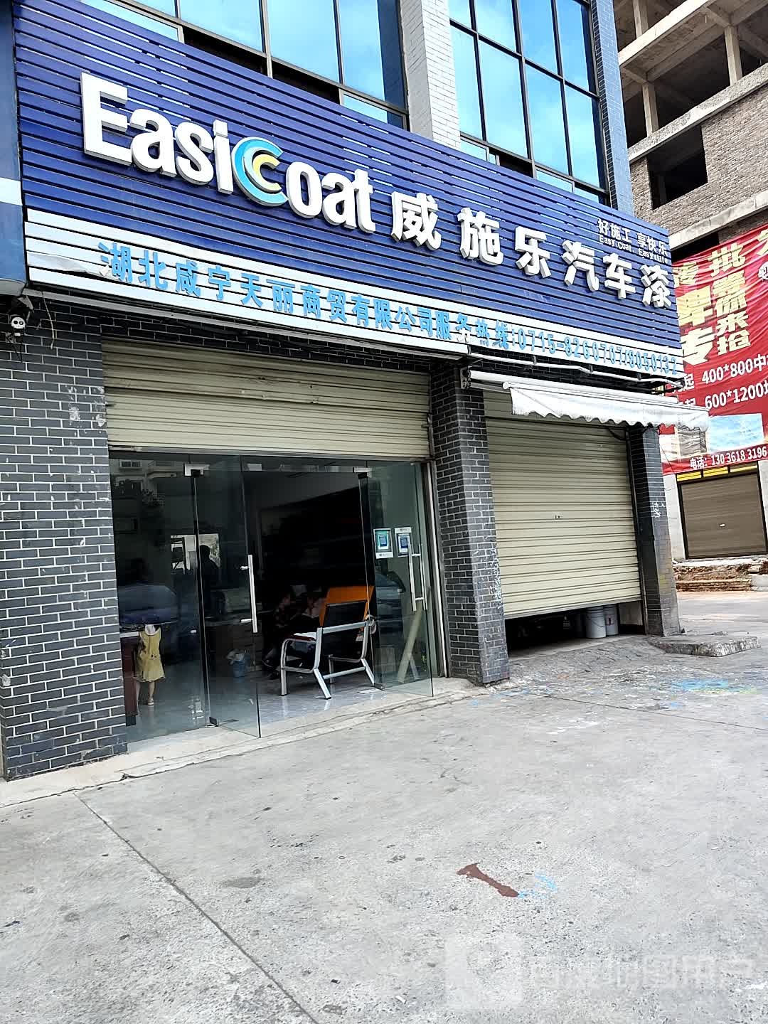 威施乐汽车漆