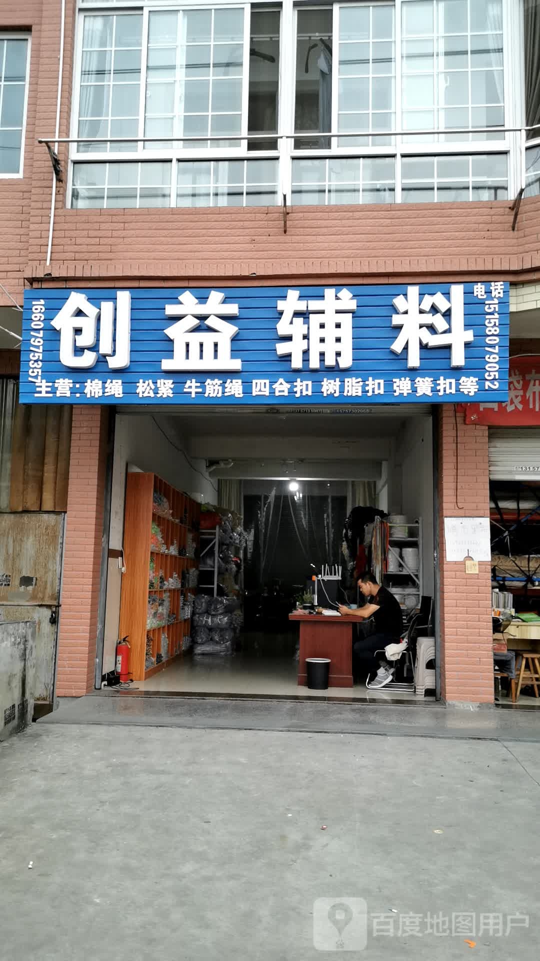 创益服装付料