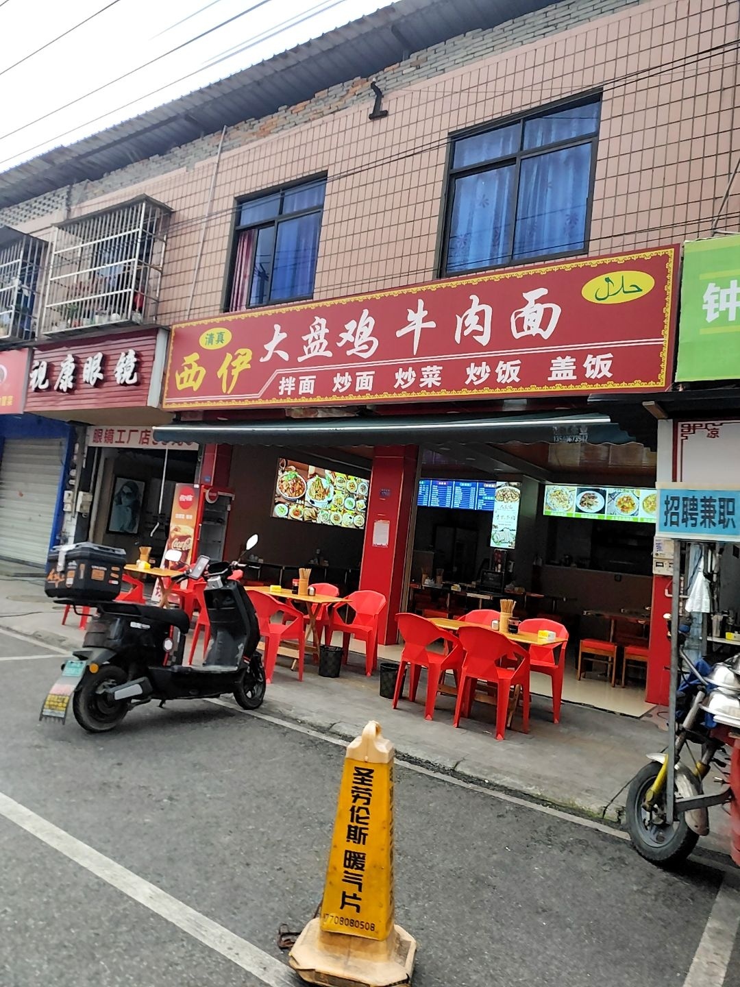 清真西伊大盘鸡牛肉面