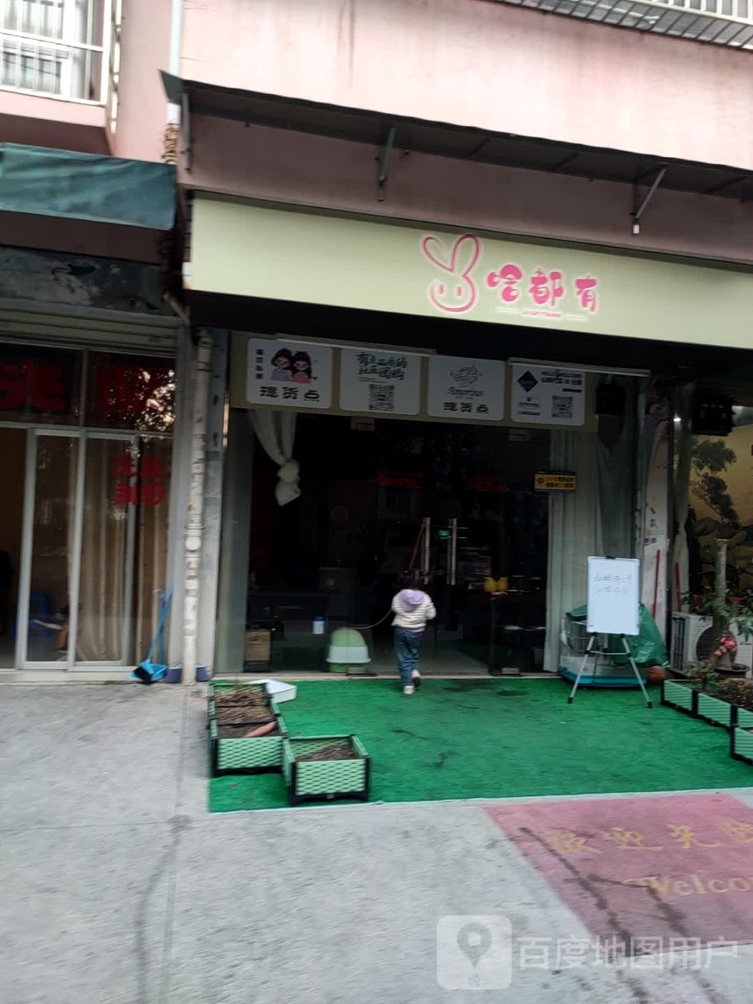啥都有